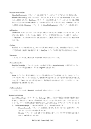 Office 365 PowerShell ガイド