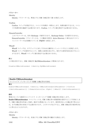 Office 365 PowerShell ガイド