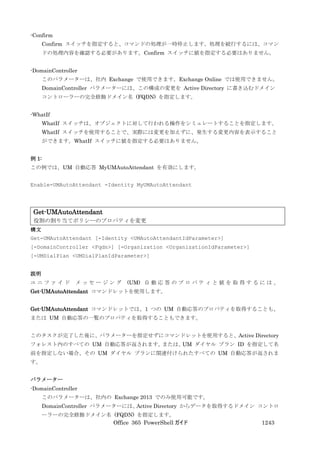 Office 365 PowerShell ガイド