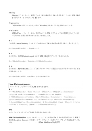 Office 365 PowerShell ガイド