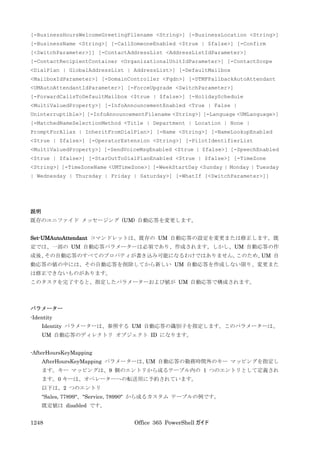 Office 365 PowerShell ガイド