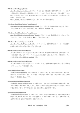 Office 365 PowerShell ガイド