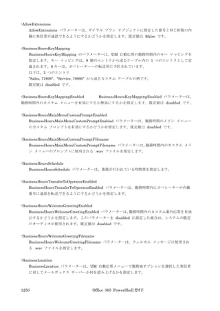 Office 365 PowerShell ガイド