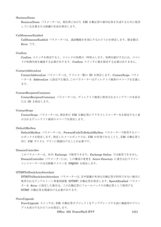 Office 365 PowerShell ガイド