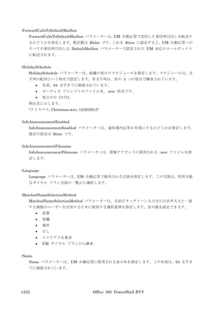 Office 365 PowerShell ガイド