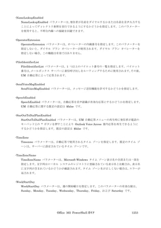 Office 365 PowerShell ガイド