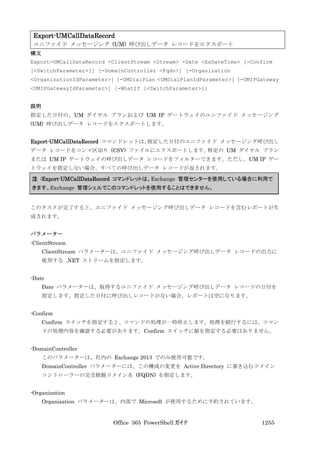 Office 365 PowerShell ガイド