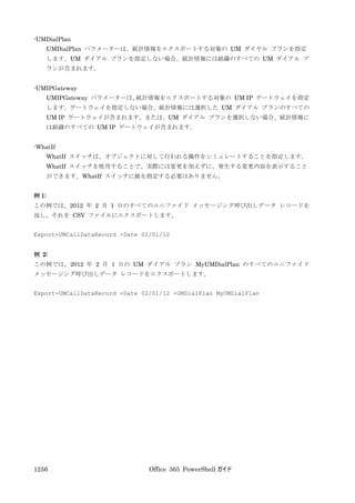 Office 365 PowerShell ガイド