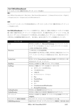 Office 365 PowerShell ガイド