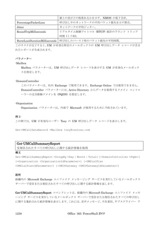 Office 365 PowerShell ガイド