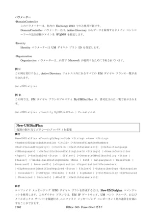 Office 365 PowerShell ガイド