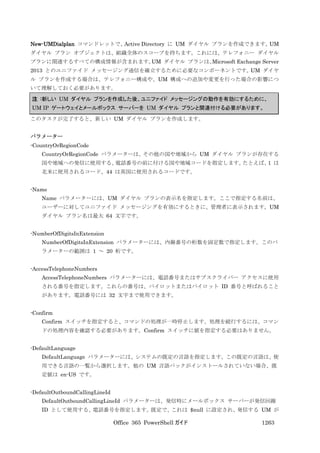 Office 365 PowerShell ガイド