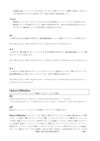 Office 365 PowerShell ガイド