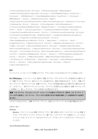 Office 365 PowerShell ガイド