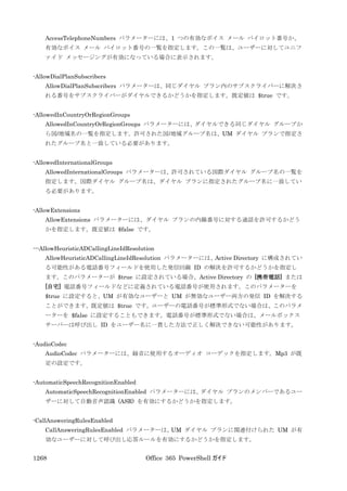 Office 365 PowerShell ガイド