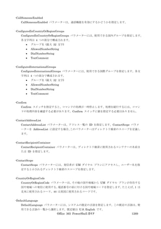 Office 365 PowerShell ガイド