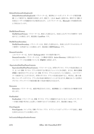 Office 365 PowerShell ガイド