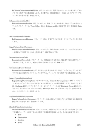 Office 365 PowerShell ガイド