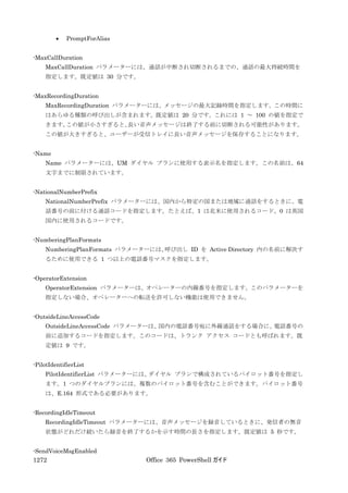 Office 365 PowerShell ガイド