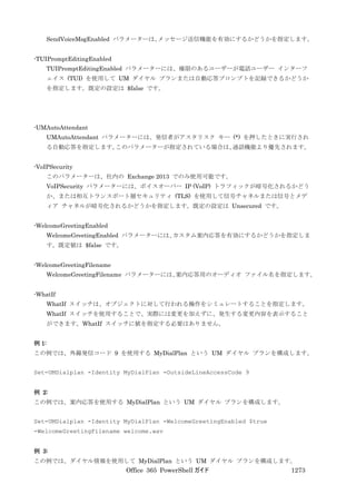 Office 365 PowerShell ガイド