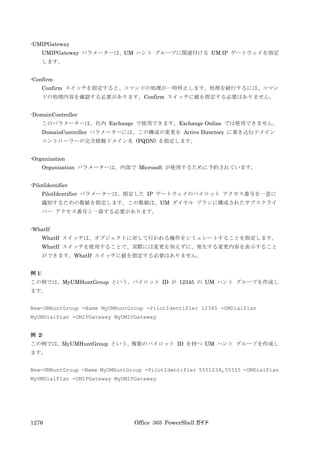 Office 365 PowerShell ガイド