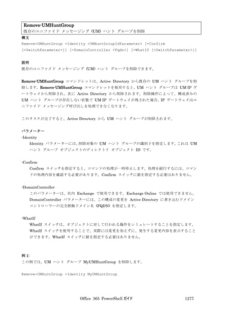 Office 365 PowerShell ガイド