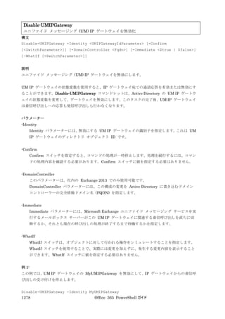 Office 365 PowerShell ガイド