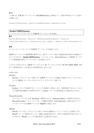 Office 365 PowerShell ガイド