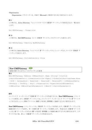 Office 365 PowerShell ガイド