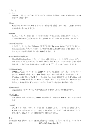 Office 365 PowerShell ガイド