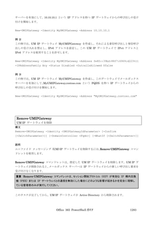 Office 365 PowerShell ガイド