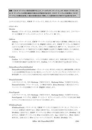 Office 365 PowerShell ガイド