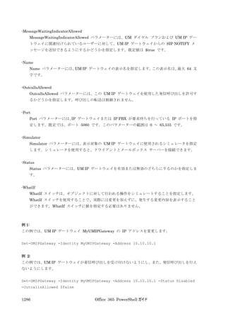 Office 365 PowerShell ガイド