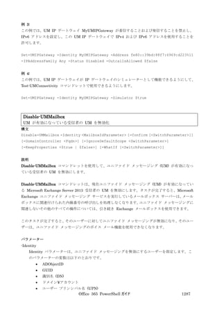 Office 365 PowerShell ガイド