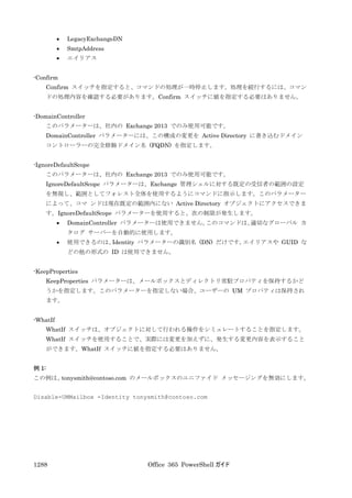 Office 365 PowerShell ガイド