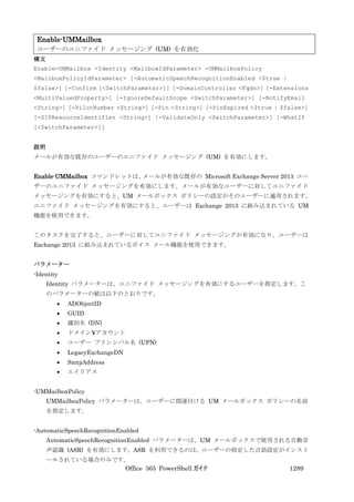 Office 365 PowerShell ガイド