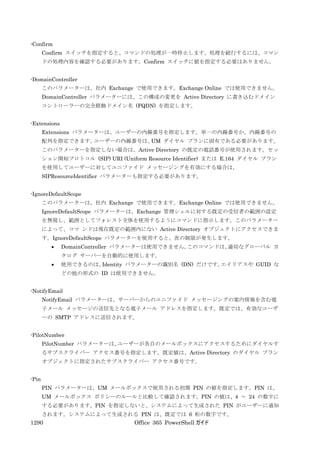 Office 365 PowerShell ガイド