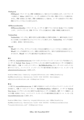 Office 365 PowerShell ガイド