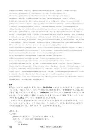 Office 365 PowerShell ガイド