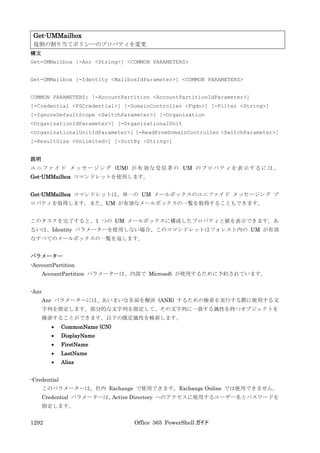 Office 365 PowerShell ガイド