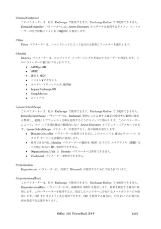 Office 365 PowerShell ガイド