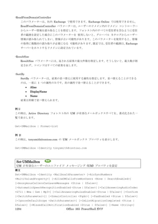 Office 365 PowerShell ガイド