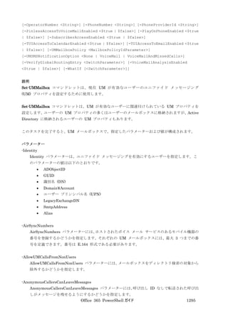 Office 365 PowerShell ガイド