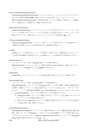 Office 365 PowerShell ガイド