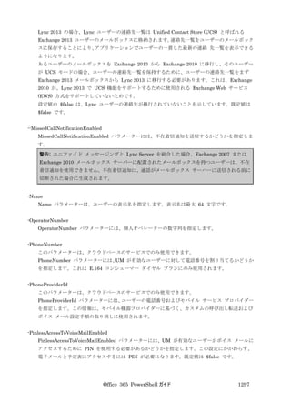 Office 365 PowerShell ガイド