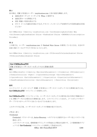 Office 365 PowerShell ガイド