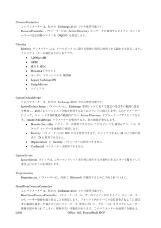 Office 365 PowerShell ガイド