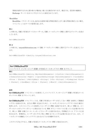 Office 365 PowerShell ガイド