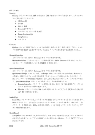 Office 365 PowerShell ガイド