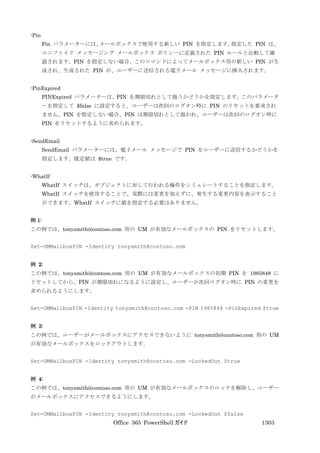 Office 365 PowerShell ガイド